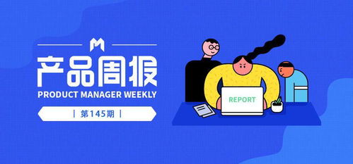 產(chǎn)品周報(bào)145期 互聯(lián)網(wǎng)人開(kāi)年薪資達(dá)15600元，商家口碑服務(wù)即將全面下線